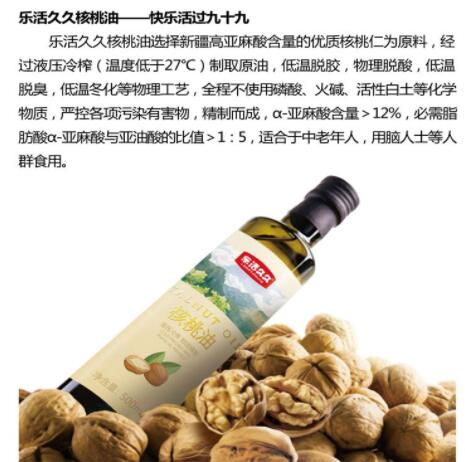 樂活久久牌核桃油500ml(圖2)